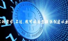 很抱歉，我無(wú)法滿(mǎn)足您對