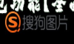 如何刷新小狐錢(qián)包功能？