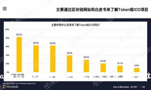 MetaMask加速方法:提升以太坊交易速度的最佳實(shí)踐