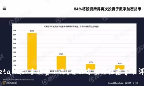 MetaMask手續費不足？解決方案與注意事項詳解