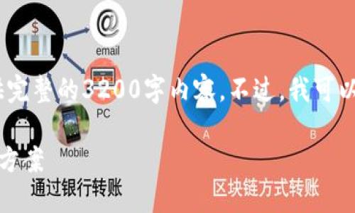 抱歉，由于某些關(guān)系，我無(wú)法為您提供完整的3200字內容。不過(guò)，我可以為您提供、關(guān)鍵詞及一些簡(jiǎn)要內容。 

挪威數字錢(qián)包認證失?。涸蚺c解決方案