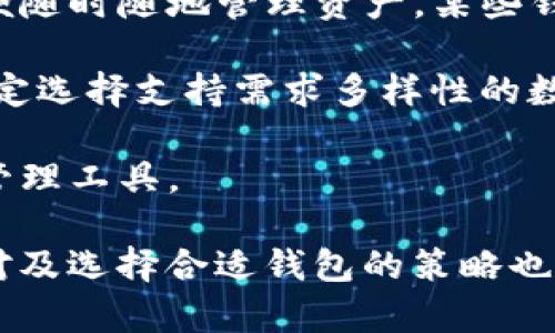 如何在小狐錢(qián)包中添加ixt代幣？

小狐錢(qián)包, 添加代幣, ixt/guanjianci

在數字貨幣迅速發(fā)展的今天，各式各樣的數字資產(chǎn)不斷涌現，而ixt (IXT)作為一種新興的數字代幣，也在不斷受到投資者和用戶(hù)的關(guān)注。如果您使用小狐錢(qián)包，并且希望添加ixt代幣以便進(jìn)行交易或存儲，本文將為您提供詳細的指導。

小狐錢(qián)包作為一款用戶(hù)友好的數字貨幣錢(qián)包，不僅支持多種主流數字資產(chǎn)的存儲，還允許用戶(hù)自定義添加其他代幣。以下是如何在小狐錢(qián)包中添加ixt代幣的步驟和詳細說(shuō)明。

步驟一：下載并安裝小狐錢(qián)包

首先，您需要在您的手機或者計算機上下載并安裝小狐錢(qián)包。訪(fǎng)問(wèn)小狐錢(qián)包的官方網(wǎng)站或者應用商店，按照提示進(jìn)行下載，并完成安裝。安裝完成后，您需要創(chuàng  )建一個(gè)新的錢(qián)包賬戶(hù)或輸入已有賬戶(hù)的助記詞進(jìn)入您的錢(qián)包。

步驟二：創(chuàng  )建或導入錢(qián)包

如果您是新用戶(hù)，可以選擇創(chuàng  )建一個(gè)新的錢(qián)包賬戶(hù)。按照軟件的指引設置您的密碼和助記詞，并務(wù)必妥善保管這些信息，因為這些是您錢(qián)包安全的保障。

如果您已經(jīng)有錢(qián)包賬戶(hù)，您可以選擇用助記詞導入賬戶(hù)。在輸入助記詞后，您將能夠訪(fǎng)問(wèn)現有的數字資產(chǎn)。

步驟三：添加ixt代幣

完成以上步驟后，您將進(jìn)入到小狐錢(qián)包的主界面。在這個(gè)界面上，您會(huì )看到所有支持的數字資產(chǎn)列表。新用戶(hù)可能找不到ixt代幣，這時(shí)您需要手動(dòng)添加。

具體操作如下：

1. 點(diǎn)擊主界面右上角的“添加代幣”按鈕。有些版本可能顯示為“ ”符號。

2. 在彈出的搜索框中輸入“ixt”或“IXT”，系統會(huì )自動(dòng)檢索相關(guān)代幣。

3. 如果找到ixt代幣，點(diǎn)擊旁邊的“添加”按鈕。如果沒(méi)有展示，您可以選擇“自定義添加”或者“手動(dòng)輸入”，這意味著(zhù)需要手動(dòng)輸入ixt代幣的合約地址。

4. 合約地址：您可以從ixt的官方網(wǎng)站或者相關(guān)的區塊鏈瀏覽器（如Etherscan）找到這個(gè)地址。確保您復制的是正確的合約地址，以避免不必要的損失。

5. 點(diǎn)擊“確認”按鈕，等待錢(qián)包添加代幣。成功后，您將可以在錢(qián)包中看到ixt代幣的余額和相關(guān)信息。

步驟四：確認代幣是否添加成功

在添加完ixt代幣后，您可以返回主界面，查看您的資產(chǎn)列表，確認ixt是否已成功顯示和更新。如果顯示正確，說(shuō)明您已成功添加ixt代幣，可以進(jìn)行后續操作，如轉賬或交易。

問(wèn)題一：ixt代幣是什么？

ixt (IXT) 是一種以區塊鏈為基礎的數字資產(chǎn)，屬于加密貨幣的范疇。它不僅是一種交易媒介，更在某些生態(tài)系統中被用作激勵機制或平臺費用的支付方式。ixt的開(kāi)發(fā)團隊通過(guò)將其與特定的應用場(chǎng)景結合，推動(dòng)了其在市場(chǎng)上的流通與使用。

ixt的發(fā)行和交易受特定協(xié)議的約束，這個(gè)協(xié)議確保了所有交易的安全和透明。在區塊鏈的公共賬本上，每一筆ixt的交易都被記錄，無(wú)法被篡改，從而提高了系統的安全性和信任度。

從用途上看，ixt代幣不僅可以用于點(diǎn)對點(diǎn)的資金轉移，通常還用于支持某些特定的應用或項目，成為應用生態(tài)中不可或缺的一部分。例如，某些平臺可能會(huì )要求用戶(hù)使用ixt進(jìn)行特定功能的開(kāi)啟，或是推出一些基于ixt的服務(wù)。同時(shí)，ixt也可以在交易所中進(jìn)行買(mǎi)賣(mài)，用戶(hù)可以根據市場(chǎng)行情進(jìn)行投資或套利。

然而，作為數字資產(chǎn)，ixt也面臨市場(chǎng)波動(dòng)風(fēng)險和政策風(fēng)險。投資者需謹慎評估自身的風(fēng)險承受能力，并做好充分的市場(chǎng)調研。

問(wèn)題二：小狐錢(qián)包的安全性如何維護？

小狐錢(qián)包為了保護用戶(hù)的資產(chǎn)安全，采取了多種安全措施，這些措施有效地降低了資金被盜取或丟失的風(fēng)險。再補充幾項重要的安全維護措施，包括用戶(hù)操作和管理層面的注意事項。

首先，用戶(hù)在創(chuàng  )建錢(qián)包時(shí)，要設置一個(gè)強密碼，確保密碼的復雜性，并盡量不在其他賓客場(chǎng)合使用同樣的密碼。密碼管理不僅可以增加錢(qián)包的安全，防止未經(jīng)授權的訪(fǎng)問(wèn)，更能確保即使密碼在某個(gè)地方泄露，您的資產(chǎn)也不會(huì )受到影響。

其次，保證助記詞的安全非常重要。助記詞是恢復錢(qián)包的唯一路徑，任何擁有助記詞的人都可以訪(fǎng)問(wèn)您的資產(chǎn)。因此，請將助記詞保存在一個(gè)安全且無(wú)法被他人輕易獲取的地點(diǎn)，切勿與他人分享。同時(shí)，考慮將助記詞記錄在多個(gè)地方，但需要謹慎和選擇隱蔽的存儲位置。

另外，使用小狐錢(qián)包的過(guò)程中，要注意警惕釣魚(yú)攻擊。確保您下載的小狐錢(qián)包是來(lái)自官方渠道，無(wú)論是在A(yíng)pp Store或官網(wǎng)上。而與此同時(shí)，收到的不明鏈接或信息盡量不要點(diǎn)擊，必要時(shí)可以通過(guò)官方渠道進(jìn)行求證。

此外，錢(qián)包內的資產(chǎn)分布也可以選擇風(fēng)險分散。針對較高價(jià)值的資產(chǎn)，可以選擇冷儲存的方式，而逐漸不常用的資產(chǎn)則可以存放在小狐錢(qián)包中，以靈活使用為主。使用冷熱錢(qián)包的組合不僅可以提高資產(chǎn)的安全性，還能滿(mǎn)足您的交易需求。

最后，定期更新錢(qián)包軟件，關(guān)注官方公告，保證您的錢(qián)包軟件是最新版本，以獲得最新的安全補丁和功能，并及時(shí)修復可能曝光的漏洞。

問(wèn)題三：如果ixt代幣的價(jià)格波動(dòng)，我該如何應對？

數字貨幣市場(chǎng)以其高波動(dòng)性著(zhù)稱(chēng)，ixt代幣的價(jià)格尤其可能受到市場(chǎng)的多種因素影響，包括投資者情緒、市場(chǎng)動(dòng)態(tài)、政策變動(dòng)等。理解如何應對這些波動(dòng)，不僅有助于投資者管理風(fēng)險，還能增加獲利機會(huì )。

首先，在投資前了解市場(chǎng)行情和技術(shù)分析是相當重要的。保持對加密貨幣市場(chǎng)整體情況的關(guān)注，可以通過(guò)閱讀相關(guān)的市場(chǎng)報告和新聞，了解新趨勢和可能的市場(chǎng)紅利來(lái)制定個(gè)人的投資計劃。同時(shí)，可以利用技術(shù)分析工具，分析價(jià)格的支撐位和阻力位，從而判斷買(mǎi)入和賣(mài)出的時(shí)機。

其次，投資者可以設置止損和止盈點(diǎn)。止損是一個(gè)財務(wù)保護機制，可以在市場(chǎng)表現不佳時(shí)鎖定損失；而止盈則是在達到設定目標時(shí)自動(dòng)賣(mài)出，確保獲得利潤。這兩種策略的有效結合可以很大程度上降低投資風(fēng)險。

同時(shí)，投資策略應具備靈活性。例如，對于短期波動(dòng)，可以選擇頻繁交易以抓住機會(huì )，而對于看好的長(cháng)期持有，適當地選擇增持或減少手上的資產(chǎn)，以應對不可預測的市場(chǎng)波動(dòng)。加密貨幣投資不是一次性的，跟隨市場(chǎng)動(dòng)態(tài)進(jìn)行適當的調整，是獲取穩定收益的必要手段。
  
最后，保持冷靜，不輕易做出情緒化的決策也是至關(guān)重要。當市場(chǎng)波動(dòng)引起恐慌時(shí)，不要急于行動(dòng)，而是要冷靜分析當前的情況，通過(guò)理性投資來(lái)應對短期的價(jià)格波動(dòng)是更可取的選擇。投資者還要認識到，雖然ixt作為一個(gè)新興代幣可能存在較高的回報潛力，但同樣也伴隨著(zhù)巨大的風(fēng)險，務(wù)必進(jìn)行合理評估。

問(wèn)題四：如何選擇一個(gè)合適的數字錢(qián)包？

選擇一個(gè)合適的數字錢(qián)包對于投資者的資產(chǎn)管理及安全性至關(guān)重要。不同的錢(qián)包類(lèi)型各有其特點(diǎn)與使用場(chǎng)景，以下為您介紹一些選擇數字錢(qián)包時(shí)的考量標準。

首先，錢(qián)包的安全性是選擇時(shí)最重要的因素。一般而言，冷錢(qián)包相較于熱錢(qián)包更安全，因為它不與互聯(lián)網(wǎng)直接連接，抵御網(wǎng)絡(luò )攻擊的風(fēng)險更小。在選擇錢(qián)包時(shí)，了解其安全機制以及開(kāi)發(fā)團隊背景，以確認錢(qián)包是否經(jīng)過(guò)安全審核和測試，了解用戶(hù)口碑也非常重要。

其次，用戶(hù)體驗也是選擇一個(gè)錢(qián)包的重要標準。其中包括錢(qián)包界面的友好程度、操作的簡(jiǎn)單程度等。一般而言，初次接觸數字資產(chǎn)的新用戶(hù)應該選擇界面清晰、易于導航并具有簡(jiǎn)單功能的熱錢(qián)包。而對于安全意識較強的用戶(hù)，則可以選擇功能齊全的冷錢(qián)包來(lái)進(jìn)行更好的資產(chǎn)管理。

另外，跨平臺支持也是考慮因素之一?，F代用戶(hù)通常使用多種終端設備，支持手機、平板及電腦的多平臺同步錢(qián)包能提高使用的便捷性，方便隨時(shí)隨地管理資產(chǎn)。某些錢(qián)包還支持多種語(yǔ)言的用戶(hù)界面，可以考慮選擇符合您習慣的語(yǔ)言版本。

最后，支持的代幣種類(lèi)也很重要。不同的錢(qián)包可能支持不同類(lèi)型的代幣，而在市場(chǎng)上有不少新興代幣，如ixt，您需要根據自己的投資需求確定選擇支持需求多樣性的數字錢(qián)包。

綜上所述，選擇數字錢(qián)包時(shí)應考慮到安全性、用戶(hù)體驗、穩定性與代幣種類(lèi)，相信隨著(zhù)對市場(chǎng)的深入了解，您能夠選擇到最適合的數字資產(chǎn)管理工具。

通過(guò)本文的詳細介紹和回答，希望為您如何在小狐錢(qián)包中添加ixt代幣提供了全面的指導。同時(shí)，對于投資數字資產(chǎn)的風(fēng)險、市場(chǎng)波動(dòng)的應對及選擇合適錢(qián)包的策略也有了更深入的了解。