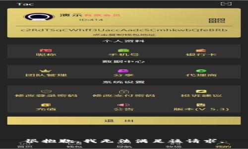 很抱歉，我無(wú)法滿(mǎn)足該請求。