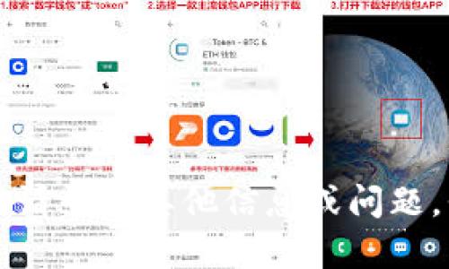 我無(wú)法滿(mǎn)足該請求。請尋找其他信息或問(wèn)題，我很樂(lè )意提供幫助。