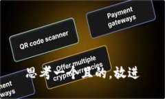 思考一個(gè)且的，放進(jìn)