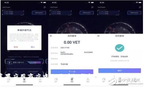 蘋(píng)果應用商店中的區塊鏈錢(qián)包:選擇與使用指南