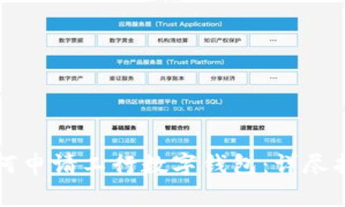如何申請工行數字錢(qián)包:詳盡指南