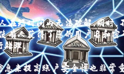
小狐錢(qián)包用戶(hù)名查詢(xún)指南

關(guān)鍵詞
小狐錢(qián)包, 用戶(hù)名查詢(xún), 錢(qián)包使用

詳細介紹
在數字化時(shí)代，越來(lái)越多人開(kāi)始使用各種電子錢(qián)包來(lái)管理自己的資金，而小狐錢(qián)包作為其中一款受歡迎的電子錢(qián)包，也被越來(lái)越多的人所使用。對于新用戶(hù)而言，可能會(huì )遇到一些操作上的困難，比如如何查看自己的用戶(hù)名。本指南將為您詳細介紹如何在小狐錢(qián)包中查看您的用戶(hù)名，并解答相關(guān)的常見(jiàn)問(wèn)題。

一、小狐錢(qián)包的基本介紹
小狐錢(qián)包是一款集資金管理、支付、轉賬、投資等多功能為一體的數字錢(qián)包。通過(guò)小狐錢(qián)包，用戶(hù)可以方便快捷地進(jìn)行各種金融操作。無(wú)論是在線(xiàn)購物還是線(xiàn)下支付，小狐錢(qián)包提供了極大的便利性。為了確保用戶(hù)的資金安全，小狐錢(qián)包采用了多種加密技術(shù)，保障用戶(hù)的個(gè)人信息不被泄露。
在使用小狐錢(qián)包的過(guò)程中，用戶(hù)名是非常重要的標識。一方面，它是用戶(hù)在平臺上的唯一標識，另一方面，用戶(hù)在進(jìn)行某些操作時(shí)，如轉賬和添加好友時(shí)，常常需要使用到用戶(hù)名。因此，了解如何查看自己的用戶(hù)名顯得格外重要。

二、如何在小狐錢(qián)包中查看用戶(hù)名
在小狐錢(qián)包中查看用戶(hù)名的操作其實(shí)非常簡(jiǎn)單，下面是具體的步驟：
ol
   li打開(kāi)小狐錢(qián)包APP，確保您已經(jīng)登錄到您的賬戶(hù)。/li
   li在主頁(yè)面的右上角，您會(huì )看到您的頭像，點(diǎn)擊頭像圖標。/li
   li進(jìn)入個(gè)人中心后，您將看到您的個(gè)人信息，包括您的用戶(hù)名、手機號、余額等信息。/li
   li在這里，您可以很清晰地看到您的用戶(hù)名，備份或者記下這個(gè)信息。/li
/ol
如果您在使用過(guò)程中遇到任何問(wèn)題，例如忘記密碼、無(wú)法登錄等，可以參考小狐錢(qián)包的幫助中心進(jìn)行解決。

三、常見(jiàn)問(wèn)題解答

問(wèn)題1：如果忘記了小狐錢(qián)包的用戶(hù)名，該如何找回？
很多用戶(hù)在使用電子錢(qián)包的過(guò)程中，可能會(huì )忘記自己的用戶(hù)名。幸運的是，小狐錢(qián)包提供了一些簡(jiǎn)單的找回方法。以下是詳細步驟：
第一步，打開(kāi)小狐錢(qián)包的登錄界面，點(diǎn)擊“忘記用戶(hù)名？”的鏈接。這個(gè)鏈接通常位于登入框的下方。點(diǎn)擊后，會(huì )彈出一個(gè)找回用戶(hù)名的窗口，您需要輸入與該賬戶(hù)綁定的手機號碼或者電子郵箱。
第二步，輸入手機號碼后，您會(huì )收到一條短信，里面包含了您的用戶(hù)名。請按提示操作，注意確保您輸入的手機號碼是正確的，并且是與您的小狐錢(qián)包賬戶(hù)關(guān)聯(lián)的。
第三步，通過(guò)短信中的提示，您可以成功找回用戶(hù)名，并在登錄時(shí)使用它。如果您沒(méi)有綁定手機號碼，那么使用郵箱查找用戶(hù)名可能會(huì )更合適。


問(wèn)題2：小狐錢(qián)包的用戶(hù)名有什么重要性？
小狐錢(qián)包的用戶(hù)名不僅是用戶(hù)的身份標識，還影響到用戶(hù)在錢(qián)包中的一些操作及使用體驗。具體來(lái)說(shuō)，它的作用主要體現在以下幾個(gè)方面：
首先，用戶(hù)名是用戶(hù)進(jìn)行轉賬、支付時(shí)的重要信息。當您需要將資金轉賬給其他用戶(hù)時(shí)，通常需要輸入對方的用戶(hù)名。因此，記住用戶(hù)名可以避免在操作流程中出現錯誤，保障資金安全。
其次，用戶(hù)名在添加好友及社交功能中起著(zhù)重要的作用。小狐錢(qián)包不僅僅是一個(gè)支付工具，它還具備社交功能，用戶(hù)可以通過(guò)昵稱(chēng)或用戶(hù)名找到對應的朋友，進(jìn)行互動(dòng)。如果您在某個(gè)場(chǎng)合聽(tīng)說(shuō)了朋友的小狐錢(qián)包賬號，但是未記住其完整信息，那么用戶(hù)名就顯得尤為重要。
另外，用戶(hù)名在進(jìn)行賬戶(hù)安全方面也同樣重要。若用戶(hù)需要隱私保護，一些操作可能需要用到用戶(hù)名，例如修改賬戶(hù)權限、設置安全信息等。在保護個(gè)人隱私和賬戶(hù)安全的基礎上，用戶(hù)名顯得尤為重要。

問(wèn)題3：小狐錢(qián)包的用戶(hù)名可以修改嗎？如何修改？
在小狐錢(qián)包中，用戶(hù)是可以修改自己的用戶(hù)名的，但需注意遵循一定的規則。首先，您需要打開(kāi)小狐錢(qián)包APP，登錄到您的賬戶(hù)。接下來(lái)，進(jìn)入個(gè)人中心，點(diǎn)擊“個(gè)人信息”選項。這時(shí)，您會(huì )看到“修改用戶(hù)名”的選項。在這里，您可以輸入新的用戶(hù)名。
請注意，修改用戶(hù)名時(shí)，需遵循小狐錢(qián)包的使用規范。例如，用戶(hù)名通常需要包含字母與數字的組合，并且長(cháng)度在4至20個(gè)字符之間。不符合規定的用戶(hù)名將無(wú)法保存。
修改成功后，系統會(huì )提示您新的用戶(hù)名已生效。請妥善保存并牢記您的新用戶(hù)名，避免因忘記用戶(hù)名而影響您的使用。如若遇到任何技術(shù)問(wèn)題，請聯(lián)系小狐錢(qián)包客服支持。


問(wèn)題4：如何保護小狐錢(qián)包中的用戶(hù)名和個(gè)人信息安全？
用戶(hù)在使用小狐錢(qián)包時(shí)，需特別注意保護自己的用戶(hù)名及個(gè)人信息的安全。以下是一些有效的措施：
首先，設定復雜的密碼以及定期更新密碼是非常有效的方法。用戶(hù)在設置密碼時(shí)，最好選擇包含字母、數字和特殊字符的復雜組合，確保他人在短時(shí)間內無(wú)法破解。同時(shí)，不要輕易共享密碼和用戶(hù)名給他人，特別是在公共場(chǎng)合或不信任的設備上。
其次，開(kāi)啟賬戶(hù)的雙重驗證功能，也是一種提高賬號安全性的好方法。比如每當你在新設備上登錄時(shí)，系統將要求你輸入額外的驗證碼。即使有人獲得了您的用戶(hù)名和密碼，他們也無(wú)法登錄賬戶(hù)，保障了賬戶(hù)安全。
最后，定期查看賬戶(hù)的交易記錄和訪(fǎng)問(wèn)記錄也是非常必要的。若發(fā)現任何異常交易或不明登錄，請立刻凍結賬戶(hù)，并聯(lián)系小狐錢(qián)包客服進(jìn)行處理。

綜上所述，了解如何在小狐錢(qián)包中查看您的用戶(hù)名十分重要，它能幫助用戶(hù)更好地使用這款電子錢(qián)包。同時(shí)，通過(guò)修改用戶(hù)名和保護個(gè)人信息來(lái)提高賬戶(hù)安全性也非常重要。希望本指南能對您在使用小狐錢(qián)包的過(guò)程中有所幫助。