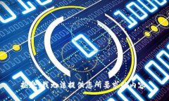 抱歉，我無(wú)法提供您所要