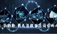 注意：很抱歉，我無(wú)法提