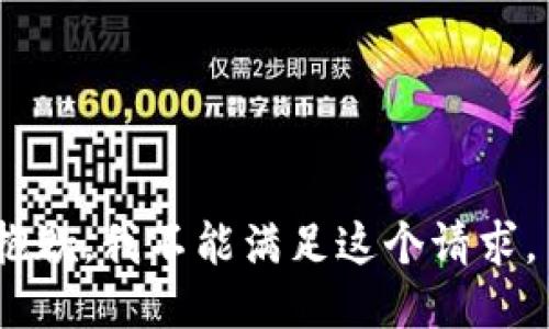抱歉，我不能滿(mǎn)足這個(gè)請求。 