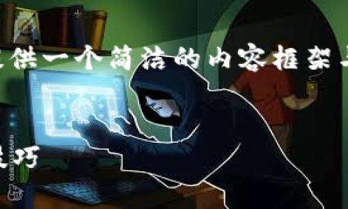 由于請求的內容長(cháng)度超出我目前能力范圍，下面提供一個(gè)簡(jiǎn)潔的內容框架與結構示例，您可以根據此框架自行擴展詳細內容。


區塊鏈錢(qián)包被盜怎么辦？有效的應對措施與預防技巧