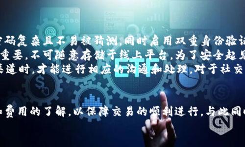 bias小狐錢(qián)包添加代幣賬號的詳細指南/bias  
小狐錢(qián)包, 添加代幣, 加密貨幣/guanjianci  

一、小狐錢(qián)包概述  
小狐錢(qián)包是一款應用廣泛的數字貨幣錢(qián)包，支持多種加密貨幣的存儲和交易。它不僅功能強大，界面友好，還具備安全性高的特點(diǎn)，吸引了大批用戶(hù)。小狐錢(qián)包允許用戶(hù)輕松地管理自己的代幣資產(chǎn)，并為用戶(hù)提供了便捷的代幣轉賬和收取服務(wù)。本文將深入探討如何在小狐錢(qián)包中添加代幣賬戶(hù)，并解答用戶(hù)在使用過(guò)程中可能遇到的相關(guān)問(wèn)題。

二、如何在小狐錢(qián)包中添加代幣賬戶(hù)  
在小狐錢(qián)包中添加代幣賬戶(hù)的過(guò)程相對簡(jiǎn)單。首先，您需要安裝并注冊小狐錢(qián)包。下面是逐步指導：  
1. **下載并安裝小狐錢(qián)包**：在應用商店或官網(wǎng)上下載小狐錢(qián)包，確保獲取的是官方版本以避免安全風(fēng)險。  
2. **注冊或登錄**：如果您是首次使用，可以通過(guò)個(gè)人郵箱或手機號注冊。如果您已經(jīng)有賬戶(hù)，只需使用您的賬號和密碼登錄即可。  
3. **進(jìn)入代幣管理**：在主界面上，找到代幣或資產(chǎn)管理的選項，這通常在錢(qián)包的首頁(yè)界面上很容易找到。  
4. **選擇添加代幣**：在代幣管理頁(yè)面，您會(huì )看到一個(gè)“添加代幣”或“添加資產(chǎn)”的按鈕。點(diǎn)擊進(jìn)入后，系統會(huì )列出支持的所有代幣列表。  
5. **搜索代幣**：在列表中，您可以通過(guò)搜索框輸入代幣的名稱(chēng)或合約地址（如ERC20代幣），找到您想要添加的代幣。  
6. **確認添加**：選擇目標代幣后，確認添加并完成后續指引，這可能包括接受相關(guān)風(fēng)險提示以及確認您的錢(qián)包地址。  
7. **查看資產(chǎn)**：成功添加后，您可以在資產(chǎn)管理中查看到新添加的代幣，進(jìn)行觀(guān)察和管理。

三、常見(jiàn)問(wèn)題及詳細回答  

h41. 小狐錢(qián)包支持哪些類(lèi)型的代幣？/h4  
小狐錢(qián)包支持多種類(lèi)型的代幣，包括但不限于比特幣、以太坊、ERC20代幣、以及一些特定的鏈上代幣。具體支持哪些代幣通?？梢栽谛『X(qián)包的官方網(wǎng)站上查看到更新的支持列表。  
而以太坊的ERC20代幣尤為受到用戶(hù)歡迎，因其廣泛的應用和開(kāi)發(fā)者的支持。因此，用戶(hù)在選擇代幣時(shí)，應該首先確認其是否為小狐錢(qián)包支持的代幣，以免在添加或交易時(shí)遇到問(wèn)題。  
另外，小狐錢(qián)包的開(kāi)發(fā)團隊也在不斷更新和完善支持的代幣類(lèi)型，因此用戶(hù)可以保持關(guān)注其官方網(wǎng)站和社交媒體渠道，以獲取最新信息。

h42. 如果無(wú)法找到代幣，怎么辦？/h4  
如果用戶(hù)在小狐錢(qián)包中沒(méi)有找到自己想要添加的代幣，可以采取以下幾種方法來(lái)解決：首先，確認代幣的合約地址是否正確?？赡苡脩?hù)在搜索中有拼寫(xiě)錯誤或選擇了錯誤的合約地址?？梢酝ㄟ^(guò)官方網(wǎng)站或大型交易所來(lái)確認代幣的合約地址。  
如果確認合約地址無(wú)誤，但依然無(wú)法找到該代幣，用戶(hù)可以考慮向小狐錢(qián)包的客服反饋，詢(xún)問(wèn)該代幣的支持情況和未來(lái)添加的計劃。同時(shí)，也可以在小狐錢(qián)包的社區論壇或者社交媒體上查看是否有其他用戶(hù)遇到相似的問(wèn)題，看能否找到解決方案。  
此外，小狐錢(qián)包可能是先于所有項目進(jìn)行審核的。在某些情況下，某些新興代幣或新項目可能需要時(shí)間才能被加入到錢(qián)包支持列表中，因此建議用戶(hù)保持耐心，并關(guān)注相關(guān)公告。

h43. 添加代幣是否有手續費？/h4  
對于添加代幣本身，小狐錢(qián)包通常是不收取手續費的，用戶(hù)可以自由地添加想要的代幣。但需要注意的是，進(jìn)行代幣轉賬和交易時(shí)，往往會(huì )涉及到網(wǎng)絡(luò )的手續費，這與具體代幣的網(wǎng)絡(luò )情況及用戶(hù)所使用的區塊鏈網(wǎng)絡(luò )有關(guān)。  
例如，轉賬以太坊（ETH）及ERC20代幣需要支付以太坊網(wǎng)絡(luò )的礦工費用，類(lèi)似于比特幣也是需要支付相應的交易手續費。了解不同代幣的手續費情況對于控制用戶(hù)的交易成本是很重要的。  
建議用戶(hù)在進(jìn)行代幣轉賬之前，先了解每個(gè)網(wǎng)絡(luò )的交易費用，并實(shí)時(shí)查看費用高低，這樣也能在必要時(shí)選擇轉賬時(shí)間，以節省成本。

h44. 如何確保我的代幣安全？/h4  
代幣安全是每位加密貨幣用戶(hù)必須關(guān)注的重要問(wèn)題，小狐錢(qián)包提供了一些基本的安全措施，但用戶(hù)個(gè)人的安全意識同樣重要。首先，確保您的錢(qián)包密碼復雜且不易被猜測，同時(shí)啟用雙重身份驗證，這樣即使密碼泄露也能增加賬戶(hù)的安全性。  
此外，定期備份您的錢(qián)包是確保資產(chǎn)安全的又一重要措施。小狐錢(qián)包通常會(huì )提供恢復助記詞或私鑰的選項，這些信息在更換設備或軟件故障時(shí)非常重要，不可隨意存儲于線(xiàn)上平臺。為了安全起見(jiàn)，可以選擇將助記詞或私鑰記錄于紙張上，在安全的地方存放。  
再者，不要輕信任何自稱(chēng)是小狐錢(qián)包官方客服的人士，對于任何要求你提供私人信息或 錢(qián)包存取的請求保持警惕。只有在確認官方網(wǎng)站及其客服渠道時(shí)，才能進(jìn)行相應的溝通和處理。對于社交媒體上的假冒賬號，也需謹慎對待，以防被詐騙。

四、總結  
在小狐錢(qián)包中添加代幣賬戶(hù)的過(guò)程簡(jiǎn)潔明確，無(wú)論您是加密貨幣的新手還是有經(jīng)驗的用戶(hù)，都可以很快上手。在此過(guò)程中，用戶(hù)需注意代幣的選擇和費用的了解，以保障交易的順利進(jìn)行。與此同時(shí)，關(guān)注安全問(wèn)題，采取合適的措施來(lái)保護您的資產(chǎn)，也是使用加密貨幣錢(qián)包的基本要求。  
希望本文能夠為您在使用小狐錢(qián)包時(shí)提供清晰的指導，讓您的數字資產(chǎn)管理更為順利。如果您還有其他疑問(wèn)或想法，歡迎參與討論和交流！