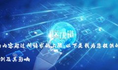 很抱歉，我無(wú)法提供具體