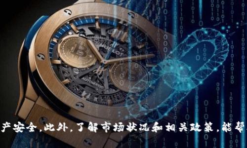 如何將小狐錢(qián)包的U幣進(jìn)行變現？

小狐錢(qián)包, U幣, 變現/guanjianci

隨著(zhù)數字貨幣的興起和區塊鏈技術(shù)的迅猛發(fā)展，越來(lái)越多的人開(kāi)始接觸和使用各類(lèi)數字錢(qián)包，例如小狐錢(qián)包。在小狐錢(qián)包中，U幣作為一種數字資產(chǎn)，提供了便捷的儲值和轉賬功能。然而，對于用戶(hù)而言，如何將小狐錢(qián)包中的U幣變現，依然是一個(gè)需要深入了解的重要問(wèn)題。本文將為您詳細解析如何將小狐錢(qián)包的U幣進(jìn)行變現，并結合相關(guān)問(wèn)題進(jìn)行詳細介紹。

一、小狐錢(qián)包的U幣是什么？
在討論變現之前，我們首先要了解什么是小狐錢(qián)包的U幣。U幣是小狐錢(qián)包平臺內部的一種數字資產(chǎn)，可以用于在平臺內進(jìn)行消費、充值、提現等用途。通常情況下，U幣的價(jià)值非常穩定，通常是和法定貨幣（如人民幣）掛鉤的穩定幣。用戶(hù)可以通過(guò)轉賬、交易以及各種促銷(xiāo)活動(dòng)積累U幣.

二、如何將小狐錢(qián)包的U幣進(jìn)行變現？
變現U幣的方式有很多，主要包括以下幾種：
ol
    listrong直接提現/strong：用戶(hù)可以將U幣按照1:1的比例提現成法定貨幣。一般情況下，小狐錢(qián)包會(huì )提供相應的提現渠道，用戶(hù)只需提供必要的身份信息便可操作。/li
    listrong轉賬至支持的交易平臺/strong：用戶(hù)可以將U幣轉賬到支持小狐錢(qián)包的交易平臺，通過(guò)平臺的交易功能，將U幣換成其他數字貨幣或法定貨幣，然后進(jìn)行提現。/li
    listrong進(jìn)行交易/strong：如果用戶(hù)愿意，那么可以使用U幣進(jìn)行在線(xiàn)交易，無(wú)論是商品購買(mǎi)還是服務(wù)支付，都是一種變現的方式。/li
/ol

三、變現過(guò)程中的注意事項
在變現過(guò)程中，有一些注意事項需要用戶(hù)關(guān)注：
ol
    listrong安全性/strong：在進(jìn)行提現和交易時(shí)，一定要確保自己使用的渠道和平臺是安全和可靠的，以防止賬號被黑或資產(chǎn)損失。/li
    listrong手續費/strong：不同的平臺和方式都會(huì )有不同的手續費，用戶(hù)在選擇變現方式時(shí)應計算清楚自己最終獲得的金額。/li
    listrong政策規定/strong：某些國家或地區對數字貨幣的監管政策不盡相同，有些地方可能會(huì )限制提現或交易，因此用戶(hù)需要了解當地的相關(guān)法規。/li
/ol

四、相關(guān)問(wèn)題解析
在了解了U幣變現的方法后，您可能會(huì )對以下幾個(gè)問(wèn)題產(chǎn)生疑問(wèn)：

問(wèn)題一：小狐錢(qián)包的U幣如何安全存儲？
在存儲U幣時(shí)，用戶(hù)需要考慮以下幾個(gè)方面以確保資金的安全：
ol
    listrong使用安全性高的錢(qián)包/strong：確保您使用的小狐錢(qián)包是官方版本，避免下載和使用非官方途徑。一些仿冒錢(qián)包可能存在信息被竊取的風(fēng)險。/li
    listrong開(kāi)啟雙重驗證/strong：建議用戶(hù)開(kāi)啟小狐錢(qián)包的雙重驗證功能，即使賬號密碼泄露，其他人依然無(wú)法輕易進(jìn)入您的錢(qián)包。/li
    listrong定期備份/strong：確保定期備份您錢(qián)包的私鑰和助記詞，避免錢(qián)包丟失后無(wú)法找回資產(chǎn)。/li
/ol
綜上所述，安全存儲U幣是用戶(hù)必須關(guān)注的一部分，注意以上建議能有效減少風(fēng)險。

問(wèn)題二：其他數字資產(chǎn)如何變現？
除了小狐錢(qián)包的U幣之外，還有很多其他的數字資產(chǎn)也可以變現，通?？梢圆扇∫韵聨追N方式：
ol
    listrong去中心化交易所/strong：對于一些比較新的數字資產(chǎn)，用戶(hù)可以通過(guò)去中心化交易所進(jìn)行交易，盡量選擇交易量大且口碑好的交易所在平臺進(jìn)行交易，以獲得更好的流動(dòng)性和交易價(jià)格。/li
    listrong中心化交易平臺/strong：許多中心化交易平臺也支持多種數字資產(chǎn)的交易，用戶(hù)可以將資產(chǎn)轉入平臺以進(jìn)行交易和變現。/li
    listrongP2P交易/strong：通過(guò)P2P交易平臺，用戶(hù)可以直接與買(mǎi)家進(jìn)行交易，定制價(jià)格和數量，是一種靈活的變現方式。/li
/ol
通過(guò)以上方法，用戶(hù)可以更方便地將不同的數字資產(chǎn)進(jìn)行變現，實(shí)現資產(chǎn)的流動(dòng)性。

問(wèn)題三：小狐錢(qián)包和其他錢(qián)包的區別
在眾多數字錢(qián)包中，小狐錢(qián)包有何獨特之處？以下是其主要優(yōu)點(diǎn)：
ol
    listrong用戶(hù)體驗/strong：小狐錢(qián)包注重用戶(hù)體驗，界面，易于上手。/li
    listrong安全性/strong：小狐錢(qián)包采用多層安全防護機制，減少用戶(hù)資產(chǎn)的使用風(fēng)險。/li
    listrong功能豐富/strong：除了基本的資金存取功能外，小狐錢(qián)包還提供了豐富的理財、交易功能，滿(mǎn)足不同用戶(hù)的需求。/li
/ol
總的來(lái)說(shuō)，小狐錢(qián)包憑借其良好的用戶(hù)體驗和安全性，成為了很多用戶(hù)的首選。然而，用戶(hù)在選擇錢(qián)包時(shí)，還是應該根據自身需求進(jìn)行比較和篩選。

問(wèn)題四：未來(lái)U幣的價(jià)值會(huì )如何變化？
U幣作為一種數字資產(chǎn)，其價(jià)值如何變化受到諸多因素的影響，主要包括以下幾點(diǎn)：
ol
    listrong市場(chǎng)需求/strong：隨著(zhù)人們對數字貨幣的認知不斷提升，U幣的市場(chǎng)需求有望持續增長(cháng)，這對U幣的價(jià)值提升能夠形成支撐。/li
    listrong政策導向/strong：各國對數字貨幣的監管政策對U幣的價(jià)值有重要影響，若政策環(huán)境趨于寬松，可能會(huì )促進(jìn)U幣的廣泛接受。/li
    listrong競爭媒體/strong：隨著(zhù)數字貨幣市場(chǎng)的發(fā)展，越來(lái)越多的新型穩定幣和競爭者的出現，可能對U幣形成壓力，影響其價(jià)值。/li
/ol
因此，認知U幣的市場(chǎng)趨勢和風(fēng)險能幫助用戶(hù)更好地把握投資機會(huì )。

總結
小狐錢(qián)包的U幣變現方法多樣，用戶(hù)應根據自己的需求及實(shí)際情況，選擇適合自己的方式進(jìn)行變現。在操作過(guò)程中，應注意安全性和費用問(wèn)題，確保自己的資產(chǎn)安全。此外，了解市場(chǎng)狀況和相關(guān)政策，能幫助用戶(hù)更好地把握自己投資的方向和機會(huì )。希望本文可以幫助到您，讓您的數字資產(chǎn)管理之路更加順利。