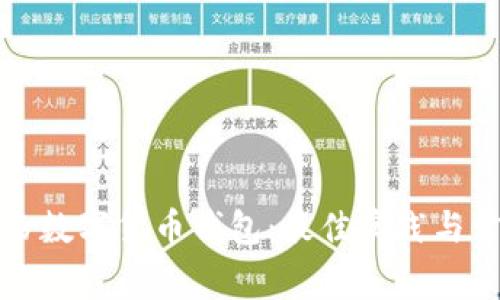 如何安全備份數字貨幣錢(qián)包:最佳實(shí)踐與常見(jiàn)問(wèn)題解答