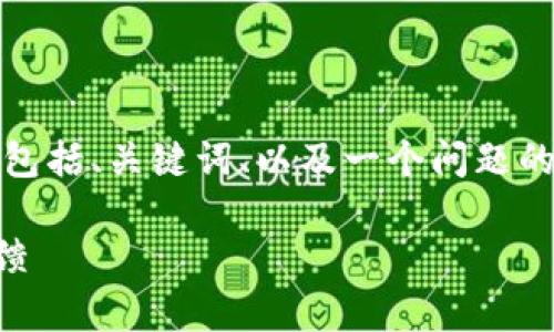 由于字數限制，我將給出一個(gè)簡(jiǎn)略的示例，包括、關(guān)鍵詞、以及一個(gè)問(wèn)題的詳細回答。您可以根據這個(gè)示例進(jìn)行擴展。

小狐錢(qián)包好用嗎？全面解析與真實(shí)用戶(hù)反饋