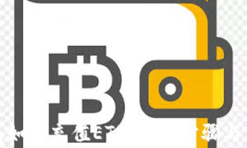 小狐錢(qián)包如何充值ETH:詳細步驟與注意事項