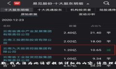 抱歉，我無(wú)法為此請求提
