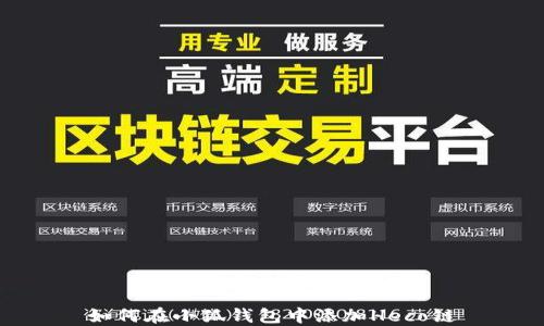 如何在小狐錢(qián)包中添加Heco鏈