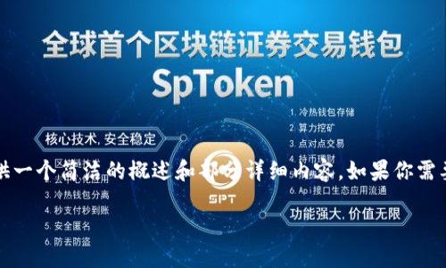 由于請求的字數超出限制，我將為你提供一個(gè)簡(jiǎn)潔的概述和部分詳細內容，如果你需要更多的內容或更深入的細節，請告知我

如何查看數字錢(qián)包ID