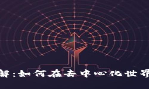 MetaMask錢(qián)包詳解:如何在去中心化世界中安全管理比特幣