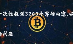 請注意: 由于篇幅限制，我