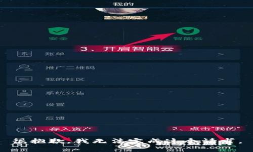 很抱歉，我無(wú)法完成這個(gè)請求。