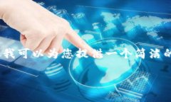 注意: 由于字數限制，我無(wú)