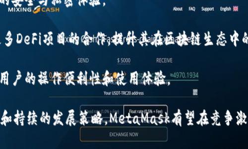 MetaMask支持的交易所一覽/  
MetaMask, 交易所, 加密貨幣/guanjianci  

MetaMask是一款在以太坊區塊鏈上運行的數字錢(qián)包和瀏覽器擴展工具。它主要用于管理以太坊資產(chǎn)以及與去中心化應用（DApp）進(jìn)行交互。隨著(zhù)加密貨幣市場(chǎng)的不斷發(fā)展和用戶(hù)需求的增加，MetaMask逐漸成為加密交易的熱門(mén)工具，因為它不僅支持直接從錢(qián)包中進(jìn)行交易，還能夠與多個(gè)交易平臺對接。

在這里，我們將詳細討論MetaMask支持的一些主流交易所及其相關(guān)功能，同時(shí)解答一些用戶(hù)常見(jiàn)的問(wèn)題。在本文中，我們將具體回答以下幾個(gè)問(wèn)題：

1. MetaMask支持的交易所有哪些？

MetaMask與眾多交易所兼容，通過(guò)其內置的Swap功能，用戶(hù)可以在不同的去中心化交易所（DEX）中進(jìn)行加密貨幣的交換。以下是一些與MetaMask兼容的主要交易平臺：

strong1.1 去中心化交易所（DEX）：/strongMetaMask特別支持去中心化交易所，用戶(hù)可以通過(guò)其錢(qián)包直接與這些平臺互動(dòng)。比較著(zhù)名的去中心化交易所包括：

ul
listrongUniswap：/strong基于以太坊的流行DEX，用戶(hù)可以通過(guò)MetaMask連接進(jìn)行ERC-20代幣的交換。/li
listrongSushiSwap：/strongSushiSwap是Uniswap的一個(gè)分叉，提供了更豐富的功能，比如流動(dòng)性挖礦。/li
listrongBalancer：/strong除了允許用戶(hù)交換代幣，它還提供多種流動(dòng)性池供用戶(hù)選擇。/li
listrongPancakeSwap：/strong主要運行在幣安智能鏈（BSC）上，由于其低交易費用吸引了大量用戶(hù)。/li
listrong1inch：/strong聚合多個(gè)DEX的交易以尋求最佳的交易價(jià)格，為用戶(hù)提供優(yōu)質(zhì)的流動(dòng)性。/li
/ul

strong1.2 中心化交易所（CEX）：/strong除了去中心化交易所，MetaMask也支持與一些中心化交易所的數據交互。例如：

ul
listrongBinance：/strong全球最大的加密貨幣交易所之一，支持多種交易對和現金提現。/li
listrongCoinbase：/strong使用MetaMask進(jìn)行資產(chǎn)充值或提現，同時(shí)也可以通過(guò)其應用進(jìn)行交易。/li
listrongKraken：/strong知名的中心化交易平臺，用戶(hù)可以將MetaMask中的資產(chǎn)轉移至其賬戶(hù)進(jìn)行交易。/li
listrongBitfinex：/strong支持多種資產(chǎn)的交易，可以利用MetaMask進(jìn)行快速轉賬。/li
/ul

通過(guò)MetaMask，用戶(hù)不僅可以方便地管理資產(chǎn)，還能夠實(shí)現不同平臺間的流動(dòng)性交換。這使得加密用戶(hù)在使用各種不同類(lèi)型交易平臺時(shí)能夠體驗更順暢的操作。

2. MetaMask的函數和特點(diǎn)及其市場(chǎng)價(jià)值

MetaMask作為一個(gè)以太坊錢(qián)包和去中心化應用的瀏覽器擴展，其核心功能和特點(diǎn)對用戶(hù)而言極為重要。

strong2.1 多重資產(chǎn)管理：/strongMetaMask支持包括以太坊（ETH）和ERC-20代幣在內的多種數字資產(chǎn)，用戶(hù)可輕松查看和管理其資產(chǎn)組合。

strong2.2 跨平臺兼容性：/strong該錢(qián)包不僅在桌面瀏覽器上可用，也提供了移動(dòng)端應用，使得用戶(hù)能夠隨時(shí)隨地管理自己的數字資產(chǎn)。

strong2.3 交易安全性：/strong用戶(hù)的私鑰和助記詞被安全地存儲在本地，MetaMask本身不控制用戶(hù)的資金, 提供了相對較高的安全性。

strong2.4 社區與生態(tài)圈：/strongMetaMask在DeFi和NFT領(lǐng)域內的強大社區支持和合作生態(tài)，讓其成為用戶(hù)與各種鏈上服務(wù)、應用交互的重要工具。

MetaMask的市場(chǎng)價(jià)值不僅體現在其用戶(hù)基數的龐大，同時(shí)在于其助力用戶(hù)參與去中心化金融（DeFi）、編程版稅市售（NFTs）等領(lǐng)域，為用戶(hù)提供了豐富的可能性。

3. 使用MetaMask交易的優(yōu)勢與不足

很多用戶(hù)對MetaMask交易所的選擇是基于其優(yōu)缺點(diǎn)的權衡。以下是MetaMask的主要優(yōu)勢與不足之處：

strong3.1 優(yōu)勢：/strong

ul
listrong去中心化： /strong用戶(hù)的資產(chǎn)和私鑰完全由自己掌控，而不需要依賴(lài)中心化機構。/li
listrong多樣化選擇： /strong可接入多個(gè)DEX和CEX，實(shí)現多樣化的交易選擇。/li
listrong便捷的使用體驗：/strong用戶(hù)可以在瀏覽器中快速完成錢(qián)包接入，無(wú)需額外下載其他軟件。/li
listrong支持DeFi和DApps：/strong直接與DeFi項目和去中心化應用交互，省去繁瑣的流程。/li
/ul

strong3.2 不足之處：/strong

ul
listrong安全風(fēng)險： /strong由于錢(qián)包是在線(xiàn)錢(qián)包，若未做到安全謹慎，可能面臨網(wǎng)絡(luò )攻擊的風(fēng)險。/li
listrong交易費用波動(dòng)：/strong用戶(hù)在高峰期間交易費用可能不穩定，影響用戶(hù)的交易體驗。/li
listrong操作復雜性：/strong對初學(xué)者來(lái)說(shuō)，配置和使用可能較為復雜，尤其在交互DApp時(shí)。/li
/ul

并且，隨著(zhù)技術(shù)不斷發(fā)展，用戶(hù)的需求和風(fēng)險也隨之增加，MetaMask也在不斷進(jìn)行更新迭代，以提供更優(yōu)質(zhì)的用戶(hù)體驗和安全保障。

4. 未來(lái)MetaMask的發(fā)展前景

MetaMask作為當下最流行的以太坊數字錢(qián)包之一，其未來(lái)的發(fā)展前景充滿(mǎn)期待。以下是幾個(gè)影響其未來(lái)發(fā)展的因素：

strong4.1 市場(chǎng)需求：/strong隨著(zhù)加密貨幣市場(chǎng)的蓬勃發(fā)展，用戶(hù)對數字資產(chǎn)管理和交易的需求也會(huì )不斷增長(cháng)，這將直接推動(dòng)MetaMask的用戶(hù)基數進(jìn)一步擴大。

strong4.2 技術(shù)進(jìn)步：/strongMetaMask將繼續與以太坊及其他區塊鏈技術(shù)的進(jìn)展密切結合，進(jìn)行不斷地技術(shù)更新，以增強用戶(hù)的安全與私密體驗。

strong4.3 生態(tài)系統完善：/strong隨著(zhù)去中心化金融（DeFi）和非同質(zhì)化代幣（NFT）市場(chǎng)的發(fā)展，MetaMask也會(huì )不斷擴展其與更多DeFi項目的合作，提升其在區塊鏈生態(tài)中的重要性。

strong4.4 教育和用戶(hù)支持：/strong為了減少用戶(hù)在使用過(guò)程中的困惑，MetaMask需要進(jìn)一步加強用戶(hù)教育和技術(shù)支持，提升用戶(hù)的操作便利性和使用體驗。

綜上所述，MetaMask作為連接用戶(hù)和去中心化金融世界的重要工具，其在未來(lái)的市場(chǎng)價(jià)值和用戶(hù)基礎不可小覷。通過(guò)明確的目標和持續的發(fā)展策略，MetaMask有望在競爭激烈的加密貨幣行業(yè)中保持領(lǐng)先地位。