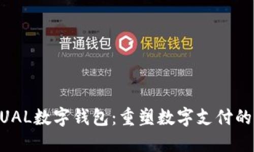 ACTUAL數字錢(qián)包:重塑數字支付的未來(lái)