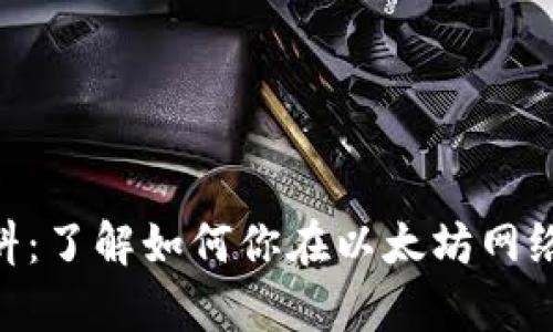 MetaMask燃料:了解如何你在以太坊網(wǎng)絡(luò )上的交易效率