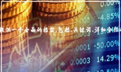 注意: 由于字符限制，我無(wú)