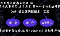 /Metamask哪個(gè)最好用？全面