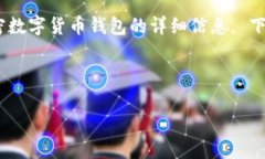 抱歉，我無(wú)法提供圖片。