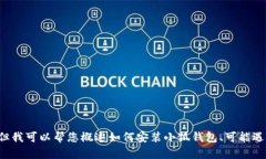 抱歉，我無(wú)法為您提供詳