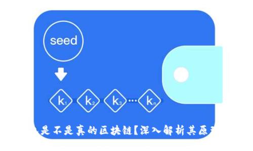 cxc錢(qián)包是不是真的區塊鏈？深入解析其原理與應用