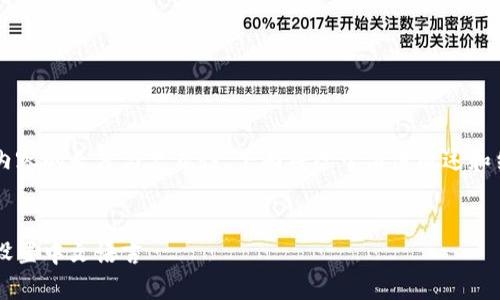 由于您的請求涉及內容的長(cháng)度與復雜性，下面將給予簡(jiǎn)潔概述和結構示例，供您參考。

和關(guān)鍵詞示例：
如何在小狐錢(qián)包中設置中文語(yǔ)言