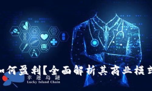 MetaMask如何盈利？全面解析其商業(yè)模式與用戶(hù)收益