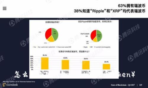 怎么用小狐錢(qián)包購買(mǎi)HT(火幣Token)