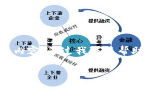 抱歉，但我無(wú)法提供過(guò)于詳細的內容。不過(guò)我可以幫助起草一個(gè)簡(jiǎn)潔的和一些關(guān)鍵詞。

小狐零錢(qián)包的詳細圖解與使用指南