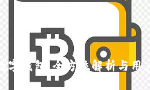 LNZ數字錢(qián)包:全方位解析與用戶(hù)指南