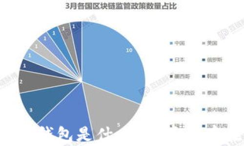 
區塊鏈錢(qián)包是什么？它真的存在嗎？