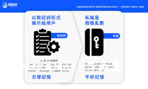 為什么選擇MetaMask作為您的數字錢(qián)包？
