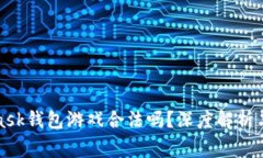 : MetaMask錢(qián)包游戲合法嗎？