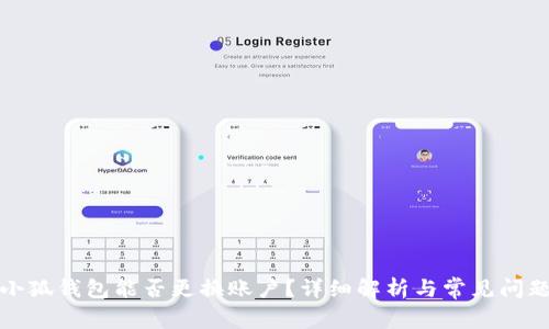 小狐錢(qián)包能否更換賬戶(hù)？詳細解析與常見(jiàn)問(wèn)題