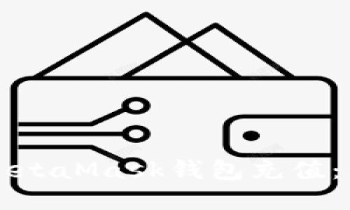如何用MetaMask錢(qián)包充值:詳細指南