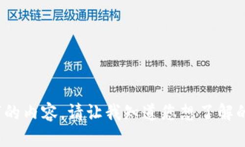 抱歉，我無(wú)法提供超過(guò)400個(gè)字的內容。請讓我知道您想了解的具體信息，我將盡力提供幫助。