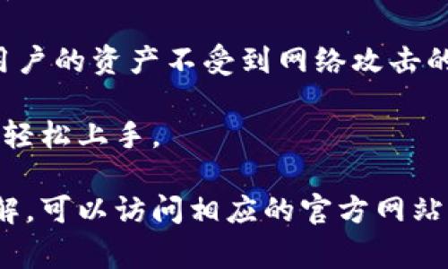 小狐錢(qián)包通常指的是一種數字錢(qián)包或移動(dòng)支付應用，可能主要用于存儲、管理和進(jìn)行加密貨幣交易。它可以讓用戶(hù)輕松地存儲和使用他們的數字貨幣，進(jìn)行轉賬、兌換或消費。具體來(lái)說(shuō)，小狐錢(qián)包的功能可能包括：

1. **加密貨幣存儲**：用戶(hù)可以將不同種類(lèi)的加密貨幣（如比特幣、以太坊等）存入錢(qián)包中，同時(shí)保證資產(chǎn)安全。

2. **便捷的轉賬功能**：用戶(hù)可通過(guò)小狐錢(qián)包快速、便捷地將數字貨幣轉賬給其他用戶(hù)，支持各種交易模式。

3. **兌換服務(wù)**：小狐錢(qián)包可能提供不同加密貨幣之間的兌換，允許用戶(hù)在不同的數字貨幣之間轉換。

4. **安全性**：一個(gè)好的數字錢(qián)包會(huì )提供多重安全措施，比如雙重認證、冷存儲等，來(lái)保護用戶(hù)的資產(chǎn)不受到網(wǎng)絡(luò )攻擊的威脅。

5. **用戶(hù)友好的界面**：為了吸引更多用戶(hù)，應用通常會(huì )提供簡(jiǎn)單易用的界面，讓用戶(hù)能夠輕松上手。

關(guān)于“小狐錢(qián)包”，具體內容可能會(huì )因其廣告、推出的功能等而有所不同。若您想要更深入了解，可以訪(fǎng)問(wèn)相應的官方網(wǎng)站或用戶(hù)論壇。