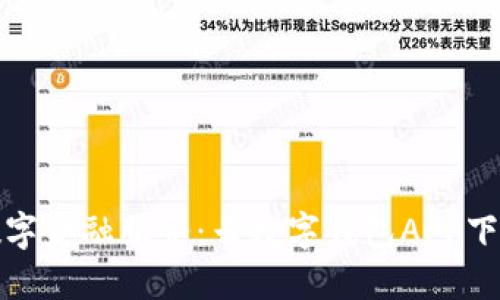 一站式數字金融服務(wù):云數字錢(qián)包APP下載全攻略